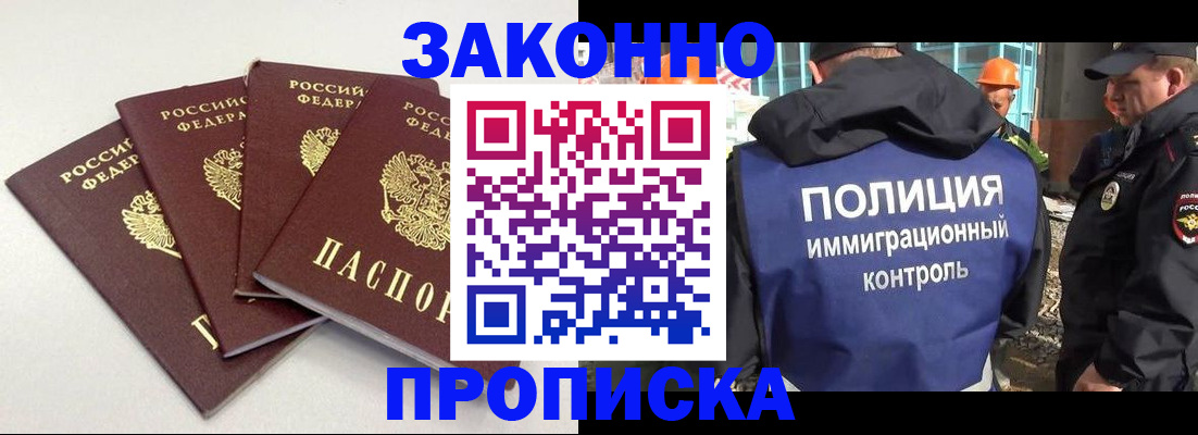 прописка штамп в Беломорске