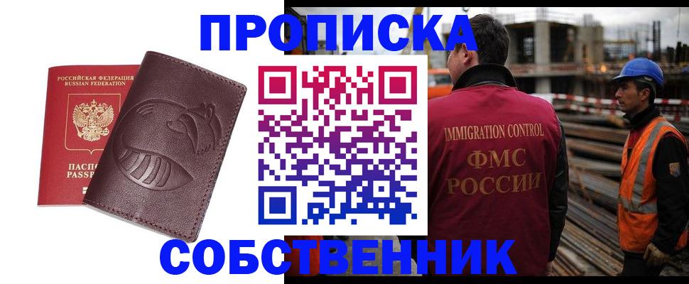 временная регистрация купить в Беломорске