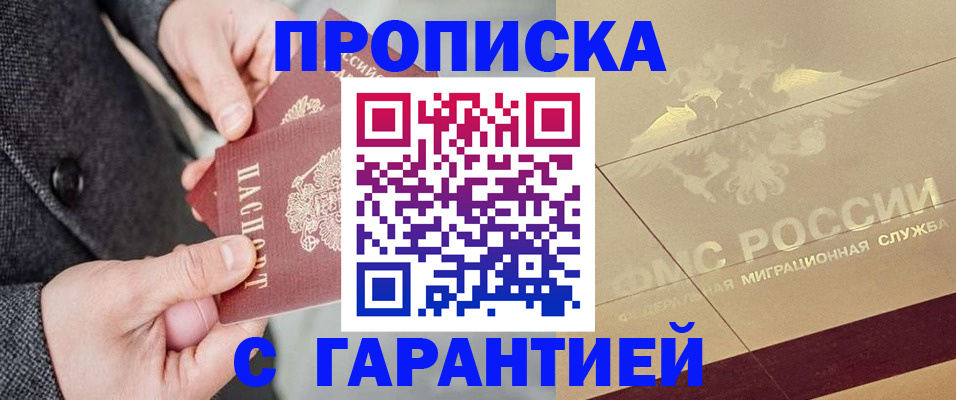 прописка 2025 в Беломорске