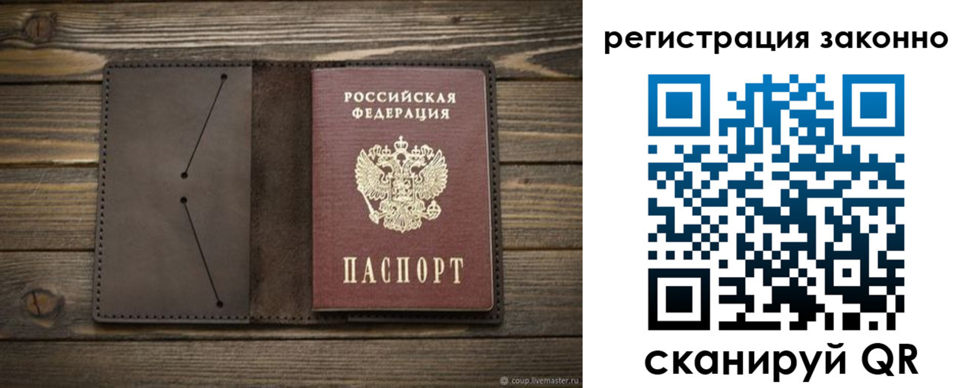 временная регистрация законно в Беломорске