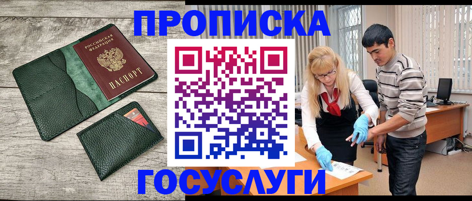 прописка ребенка в Беломорске