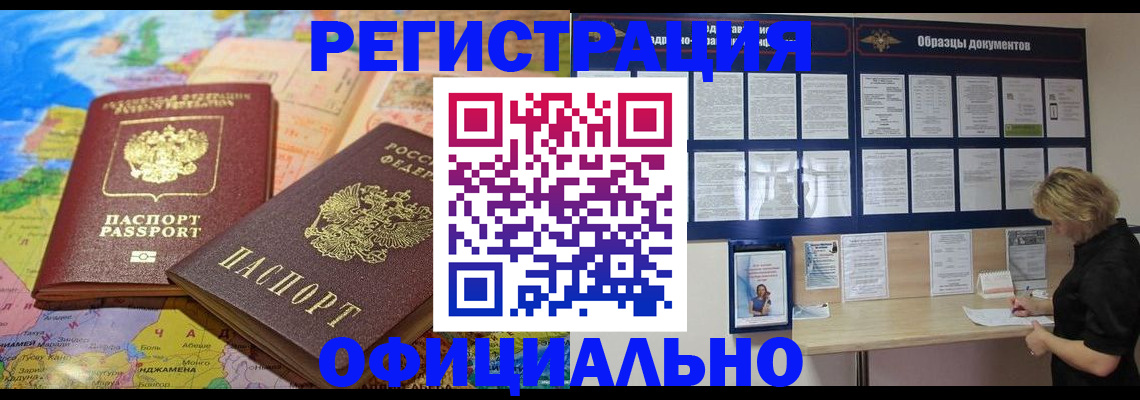 временная регистрация в квартире в Беломорске