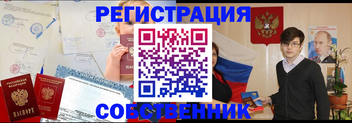 прописка для работы в Беломорске